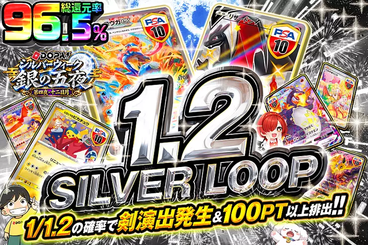DOPA!シルバーウィーク 銀の五夜 第四夜・十二日月 1.2 SILVER LOOP