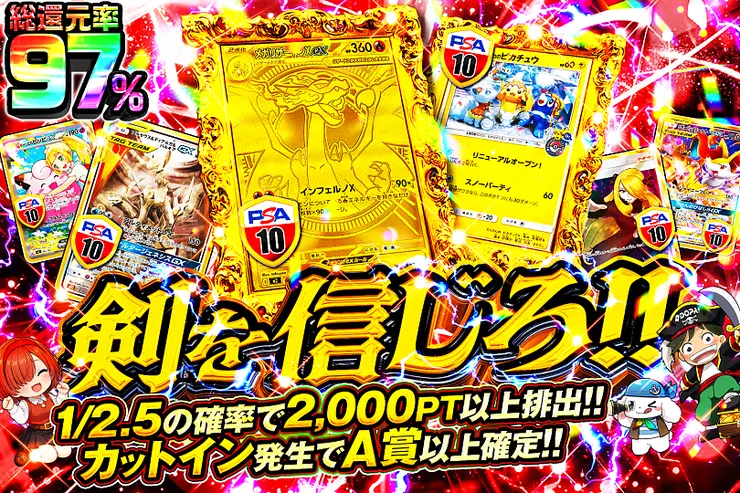 剣を信じろ!!