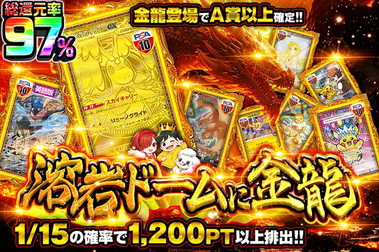 溶岩ドームに金龍