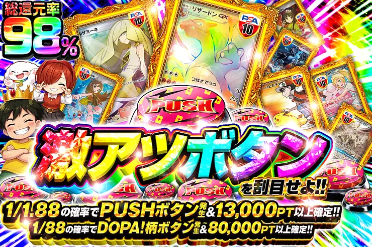 激アツボタンを刮目せよ!!