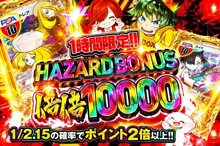 1時間限定!! HAZARD BONUS 倍倍10000(355081) - ポケモンカード(ポケカ