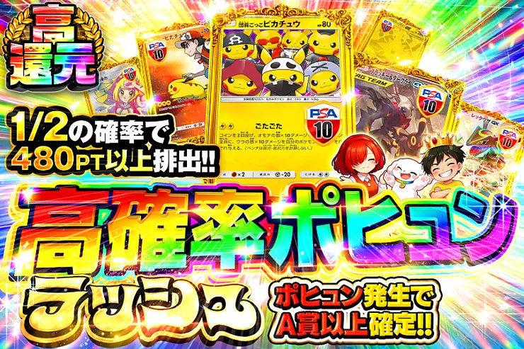 高確率ポヒュンラッシュ