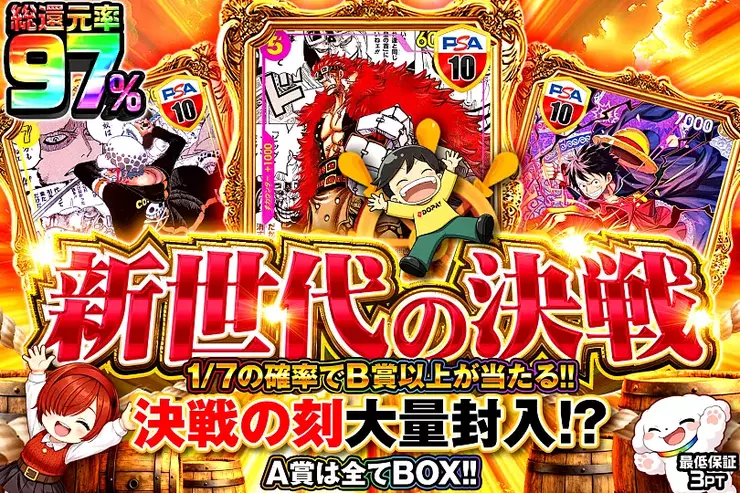 新世代の決戦