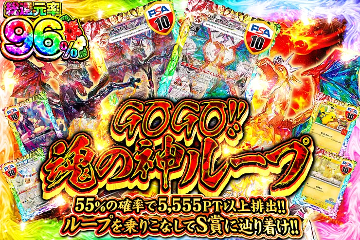 GOGO!!魂の神ループ (322019) - ポケモンカード(ポケカ) | DOPA!オリパ