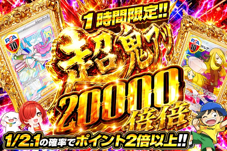 1時間限定!! 超鬼アツ 20000 倍倍(358292) - ポケモンカード(ポケカ