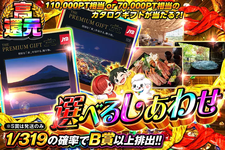 選べるしあわせ
