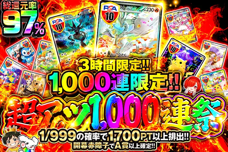 3時間限定 超アツ1,000連祭(314624) - ポケモンカード(ポケカ) | DOPA