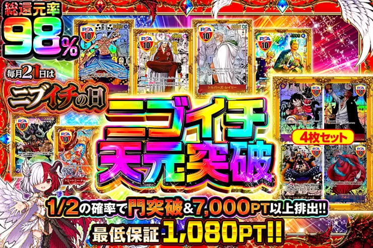 毎月21日はニブイチの日
ニブイチ天元突破