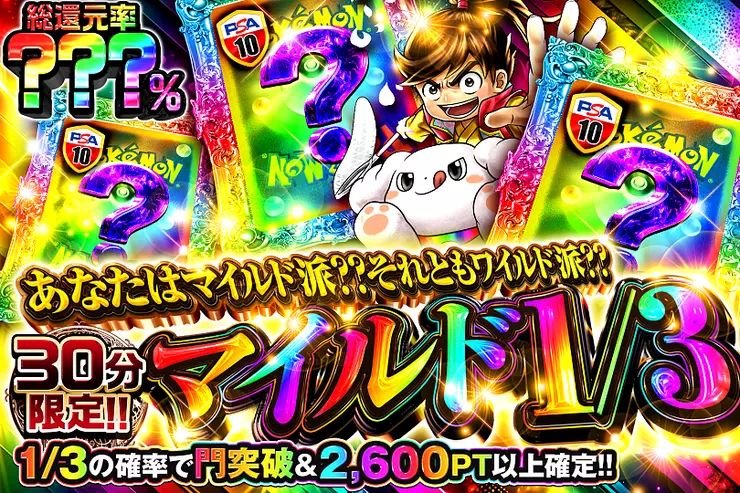 あなたはマイルド派??それともワイルド派??
マイルド1/3