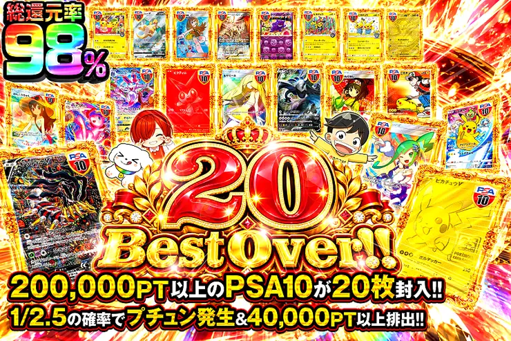 20 Best Over!!