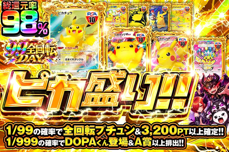 99全回転DAY ピカ盛り!!