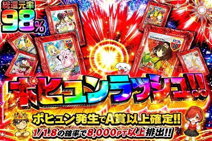 ポヒュンラッシュ!!
