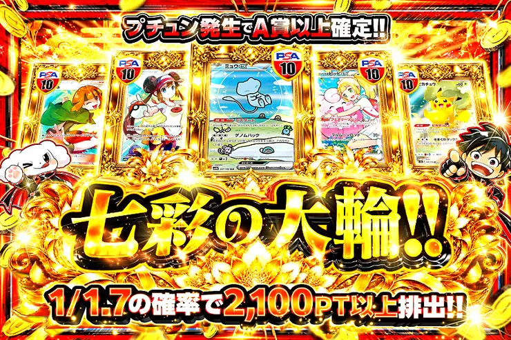 毎月27日は激アツ7! 七彩の大輪!!
