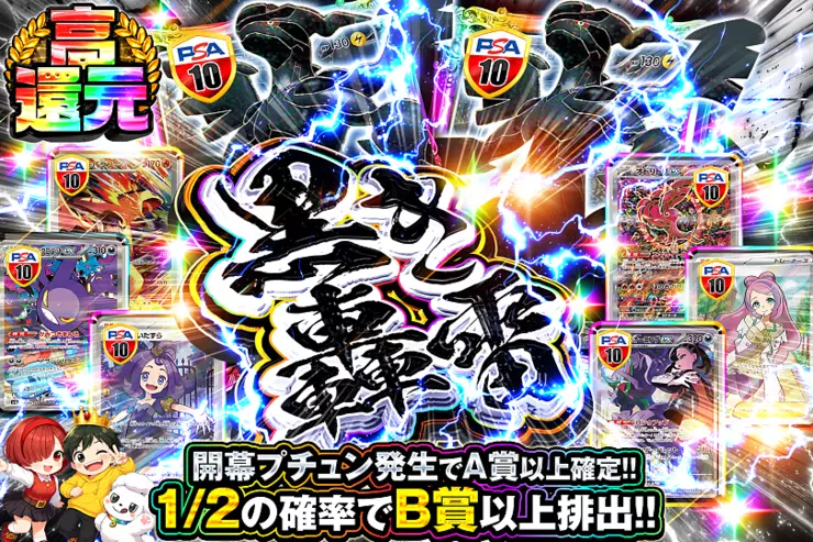 黒き轟雷