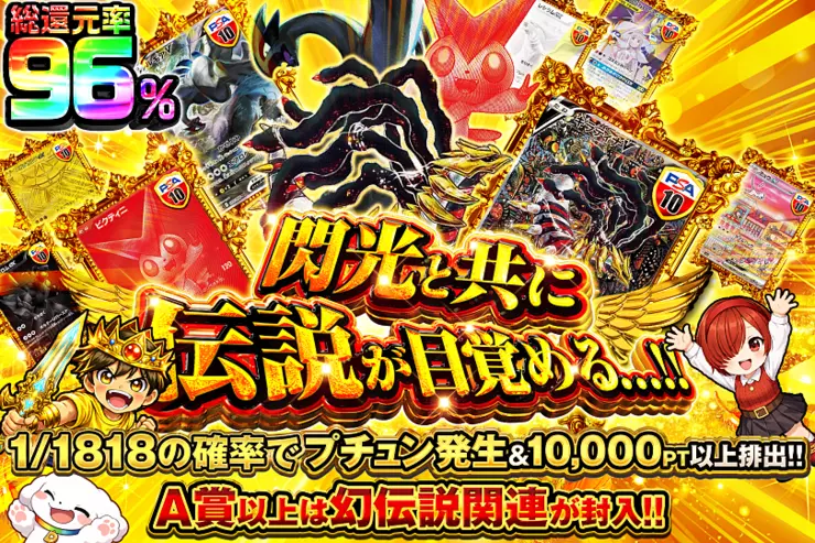 閃光と共に伝説が目覚める...!!