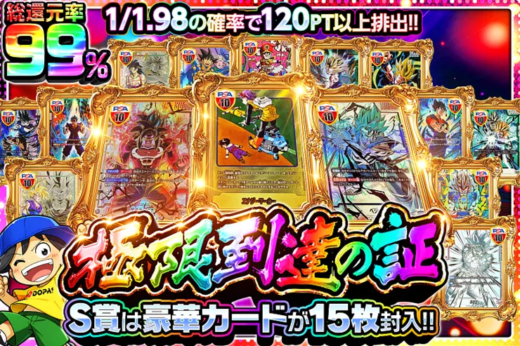 極限到達の証(307979) - ドラゴンボールカード | DOPA!オリパ