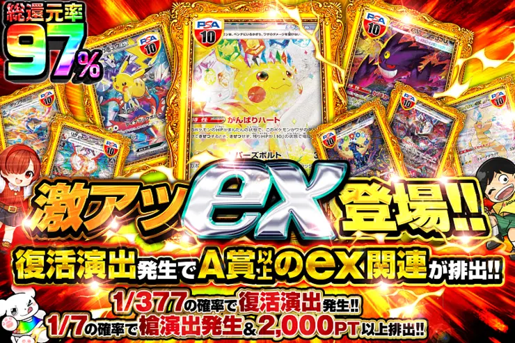 激アツex登場!!