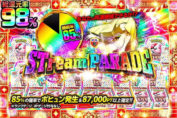STream PARADE