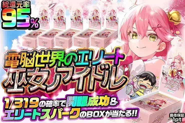 電脳世界のエリート巫女アイドル