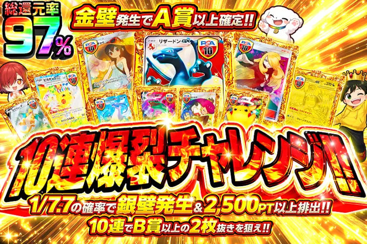 10連爆裂チャレンジ!!