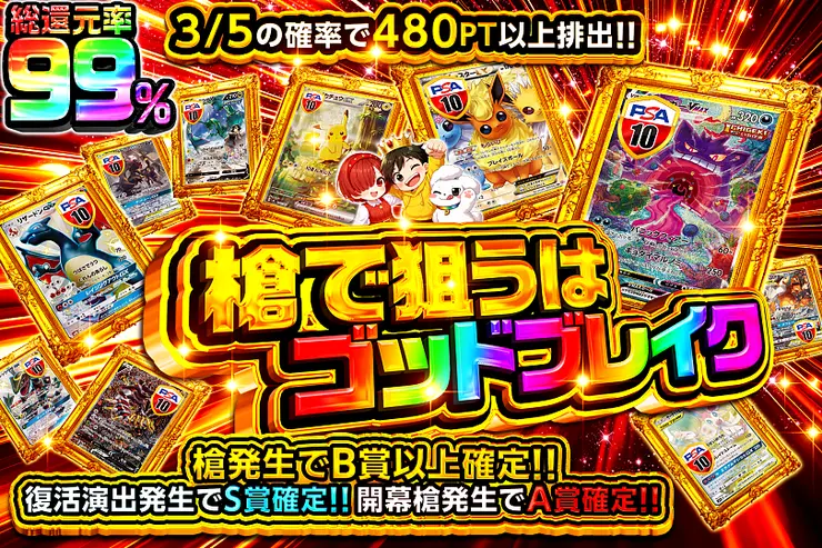 槍で狙うはゴッドブレイク(358523) - ポケモンカード(ポケカ) | DOPA