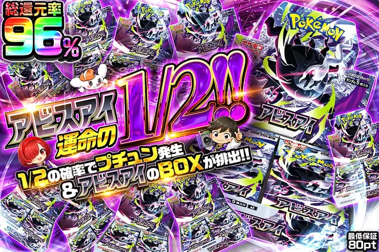 アビスアイ 運命の1/2!!