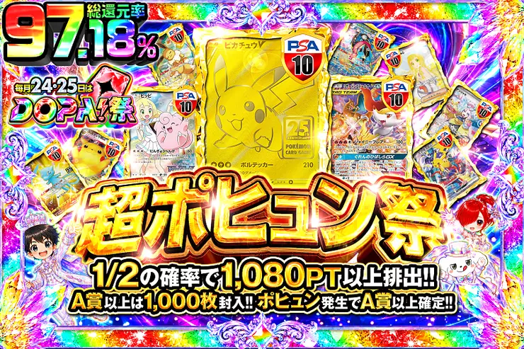 毎月24,25日はDOPA!祭 超ポヒュン祭