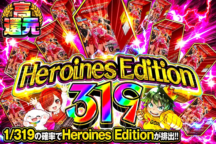 Heroines Edition 319