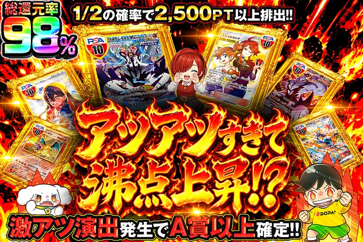 アツアツすぎて沸点上昇!?