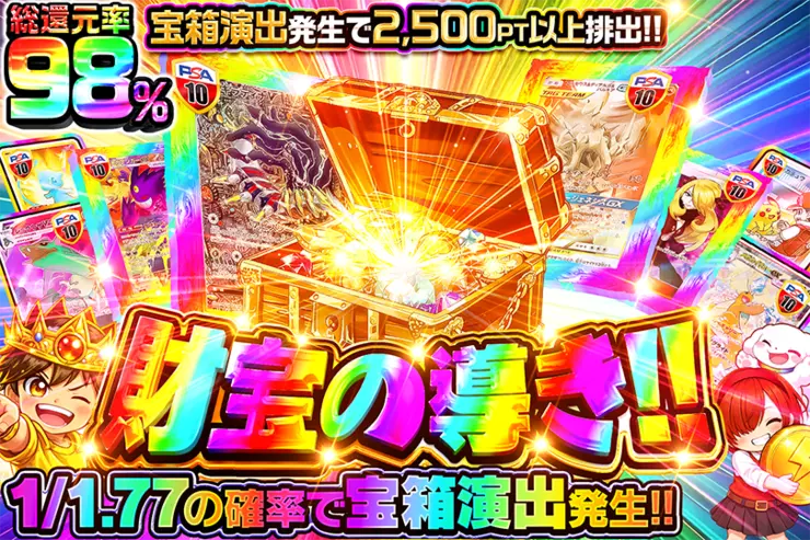 財宝の導き!!
