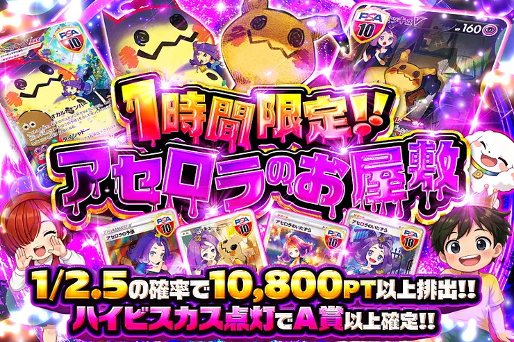 1時間限定!!  アセロラのお屋敷