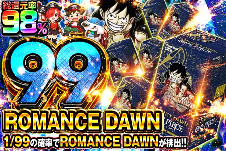 ROMANCE DAWN 99