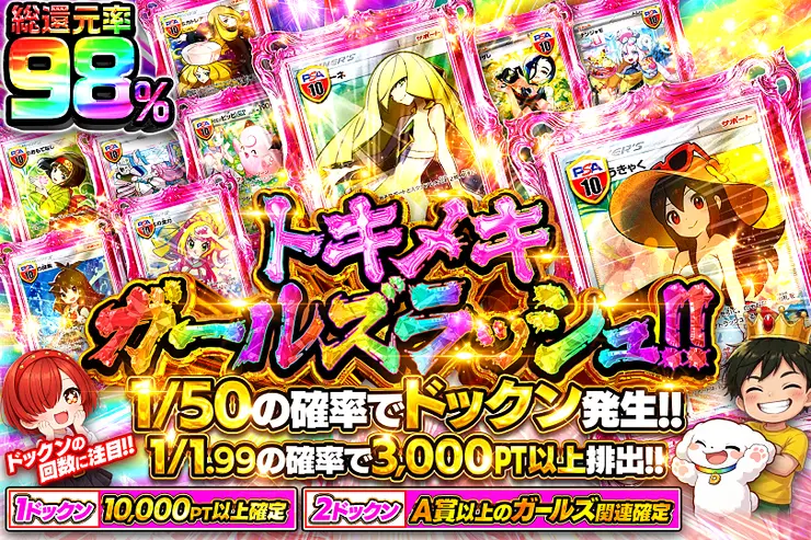 トキメキガールズラッシュ!!