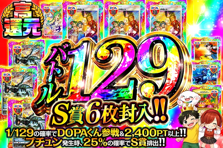S賞6枚封入!! バトル129