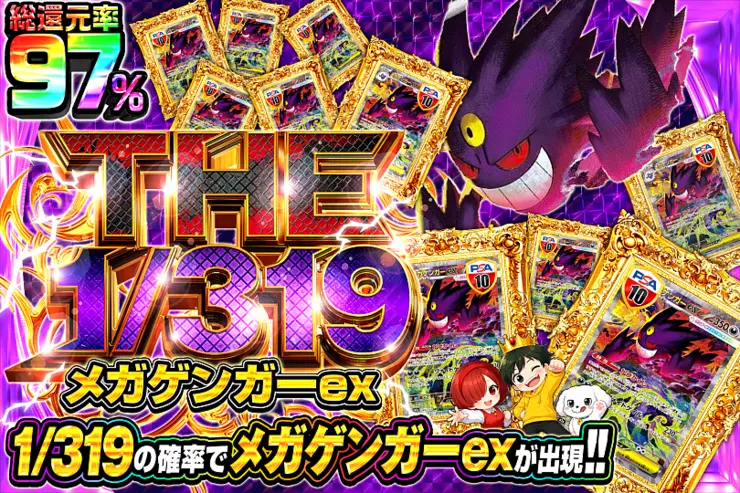THE 1/319 メガゲンガーex