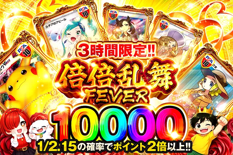 3時間限定!! 倍倍乱舞FEVER 10000(319310) - ポケモンカード(ポケカ