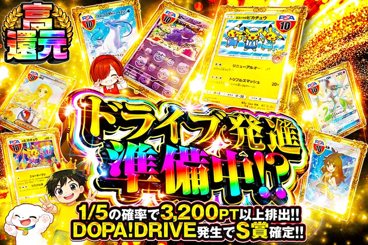 ドライブ発進準備中!?