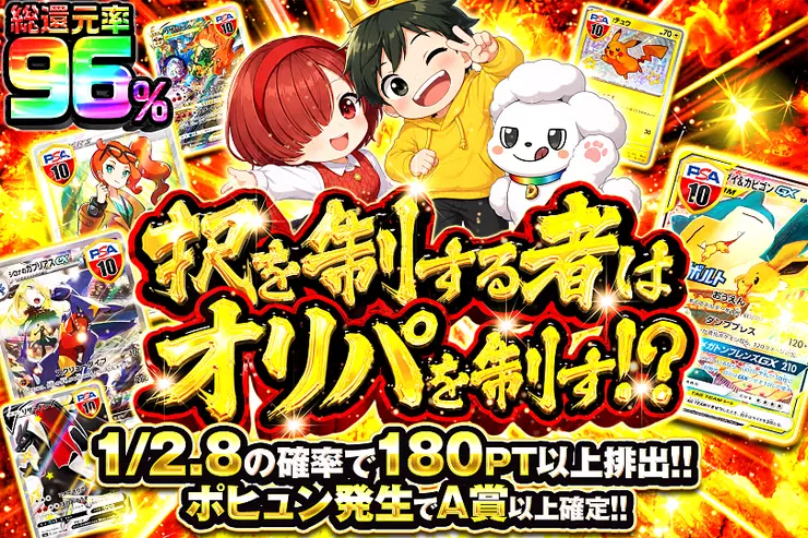 択を制する者はオリパを制す!?