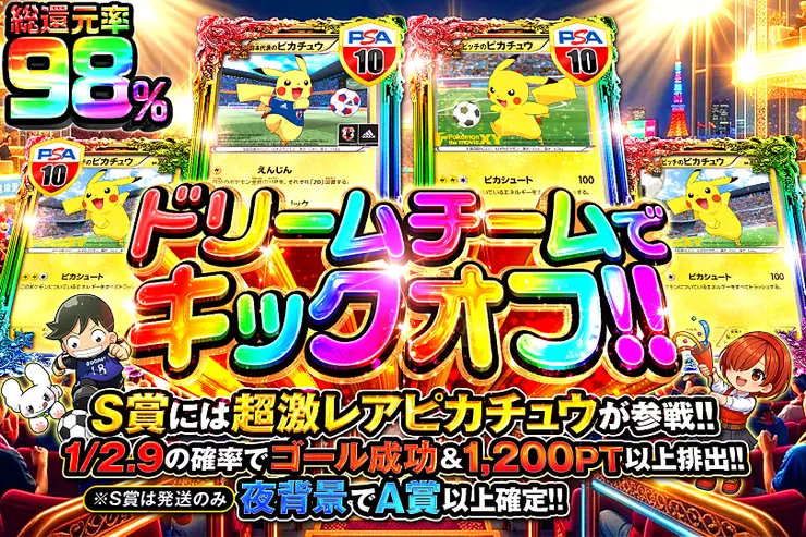 ドリームチームでキックオフ!!