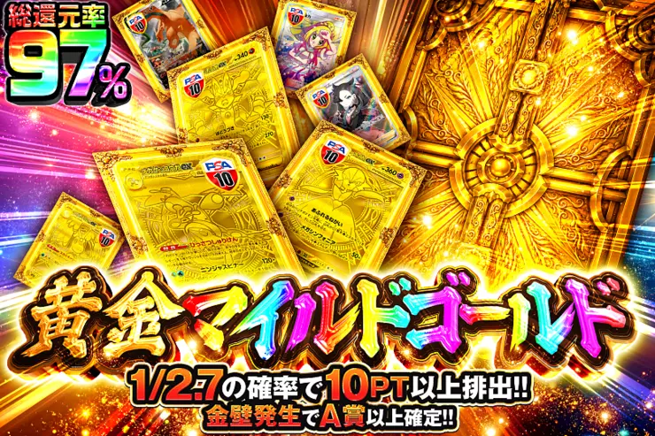 黄金マイルドゴールド