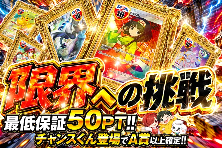 限界への挑戦