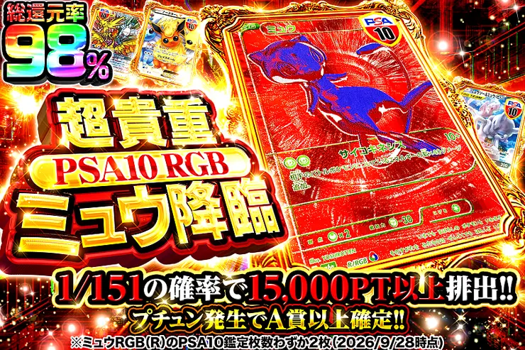 超貴重 PSA10 RGBミュウ降臨(363208) - ポケモンカード(ポケカ) | DOPA