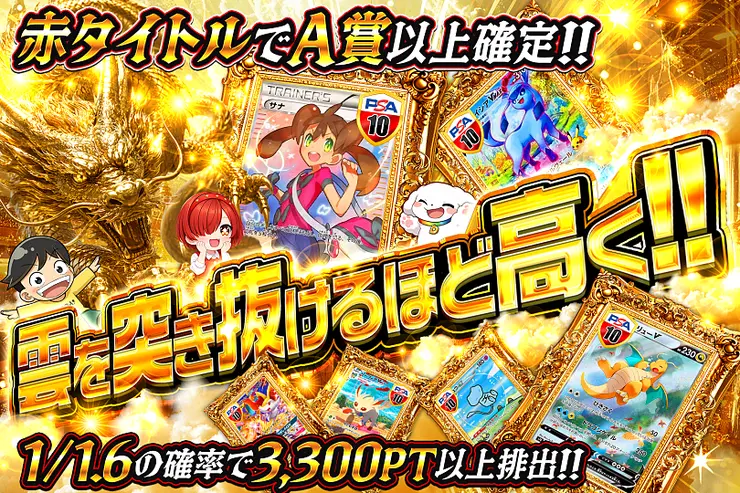 雲を突き抜けるほど高く!!