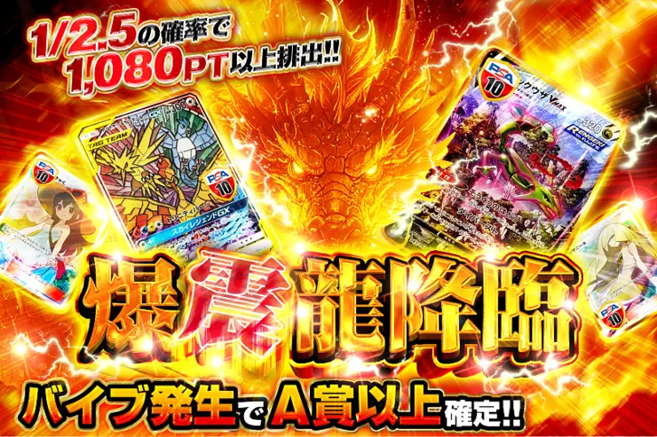 爆震龍降臨