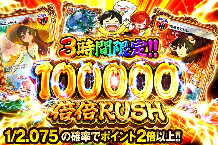 3時間限定!! 100000 倍倍 RUSH(367179) - ポケモンカード(ポケカ