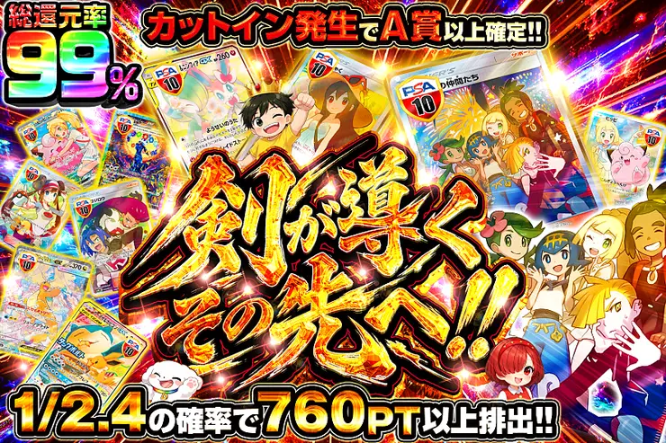 剣が導くその先へ!!					