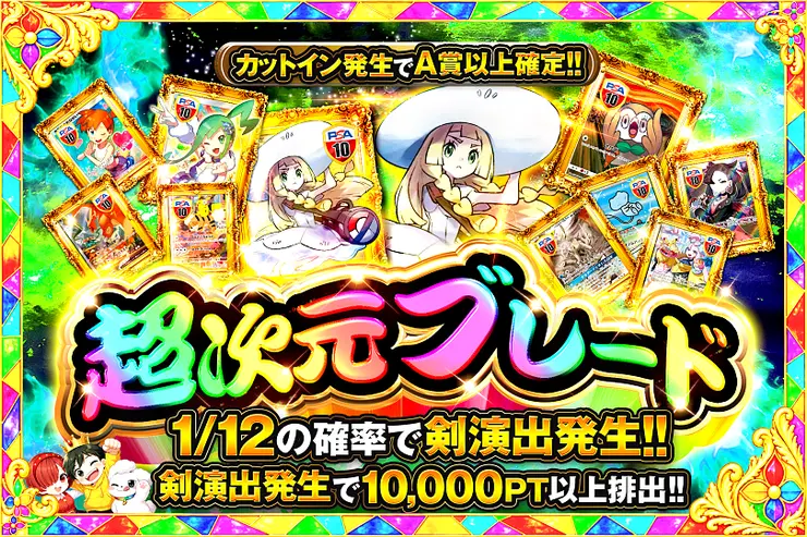 超次元ブレード