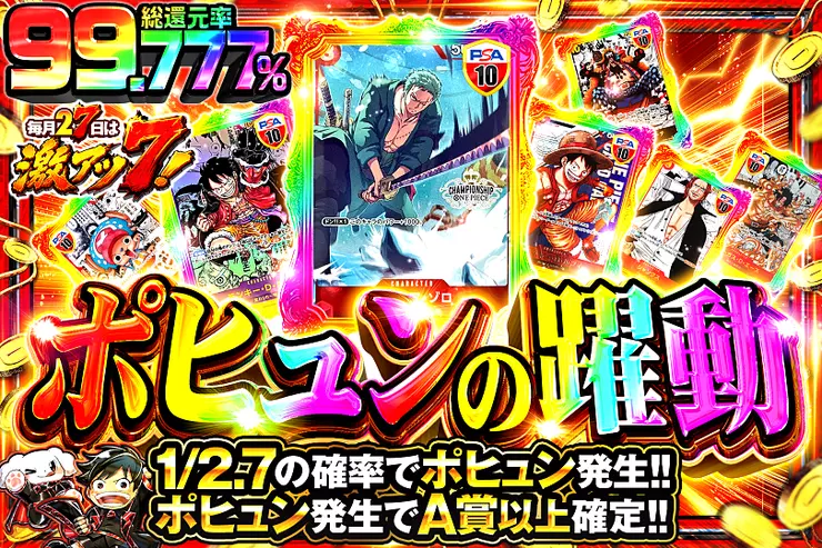 毎月27日は激アツ7! ポヒュンの躍動