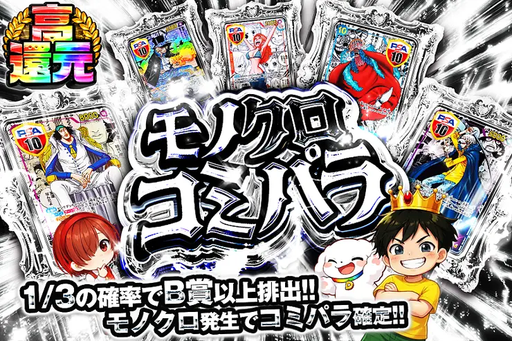 モノクロコミパラ(356153) - ワンピースカード | DOPA!オリパ