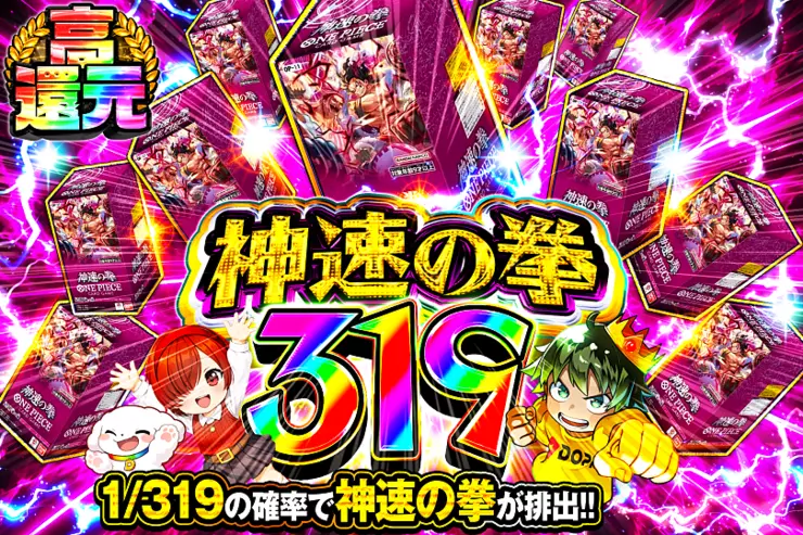 神速の拳 319